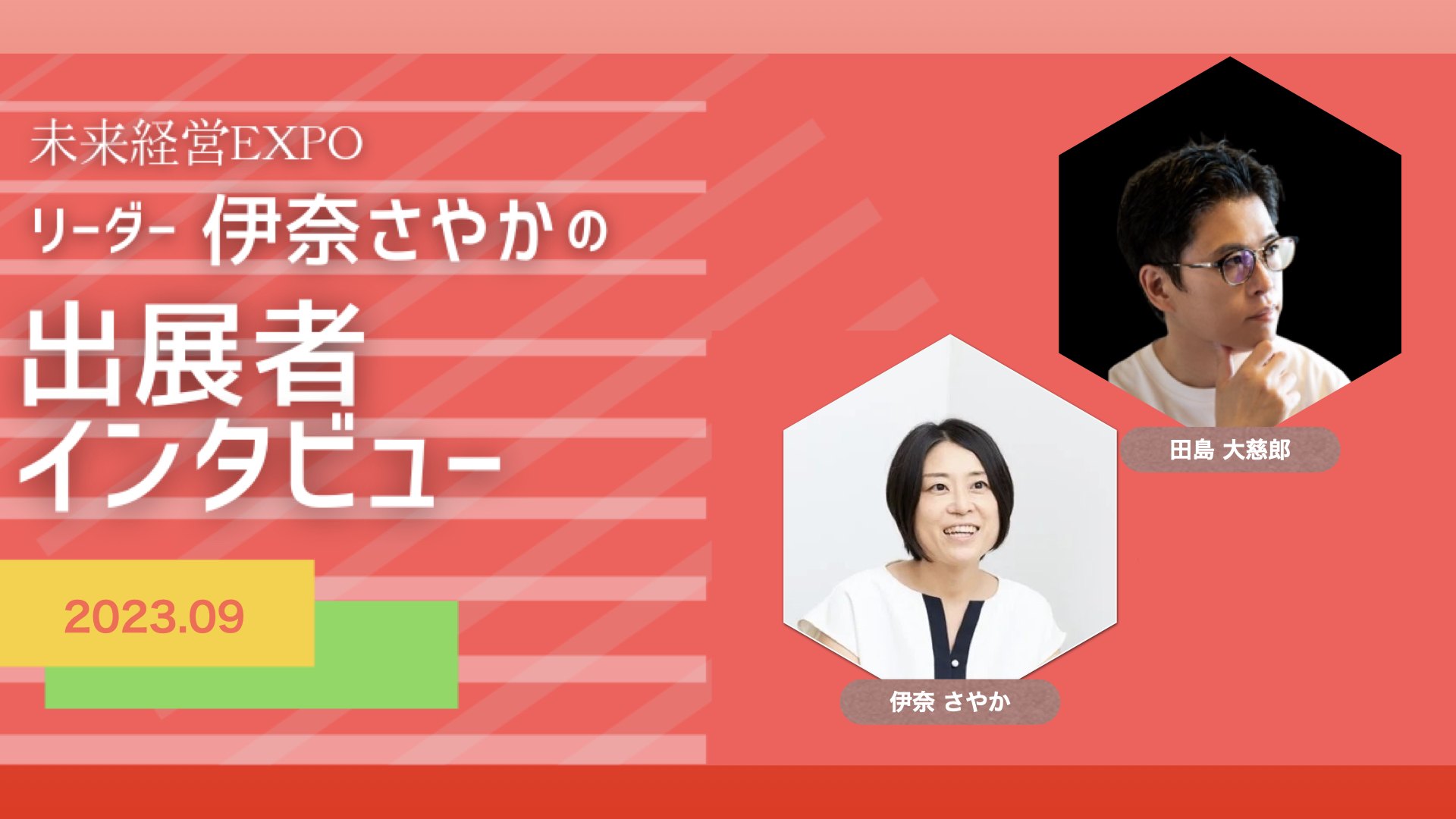 【ケイエイ・ジョウホウ】Amazon出品コンサルタント　(株)月読 　田島 大慈郎さん　