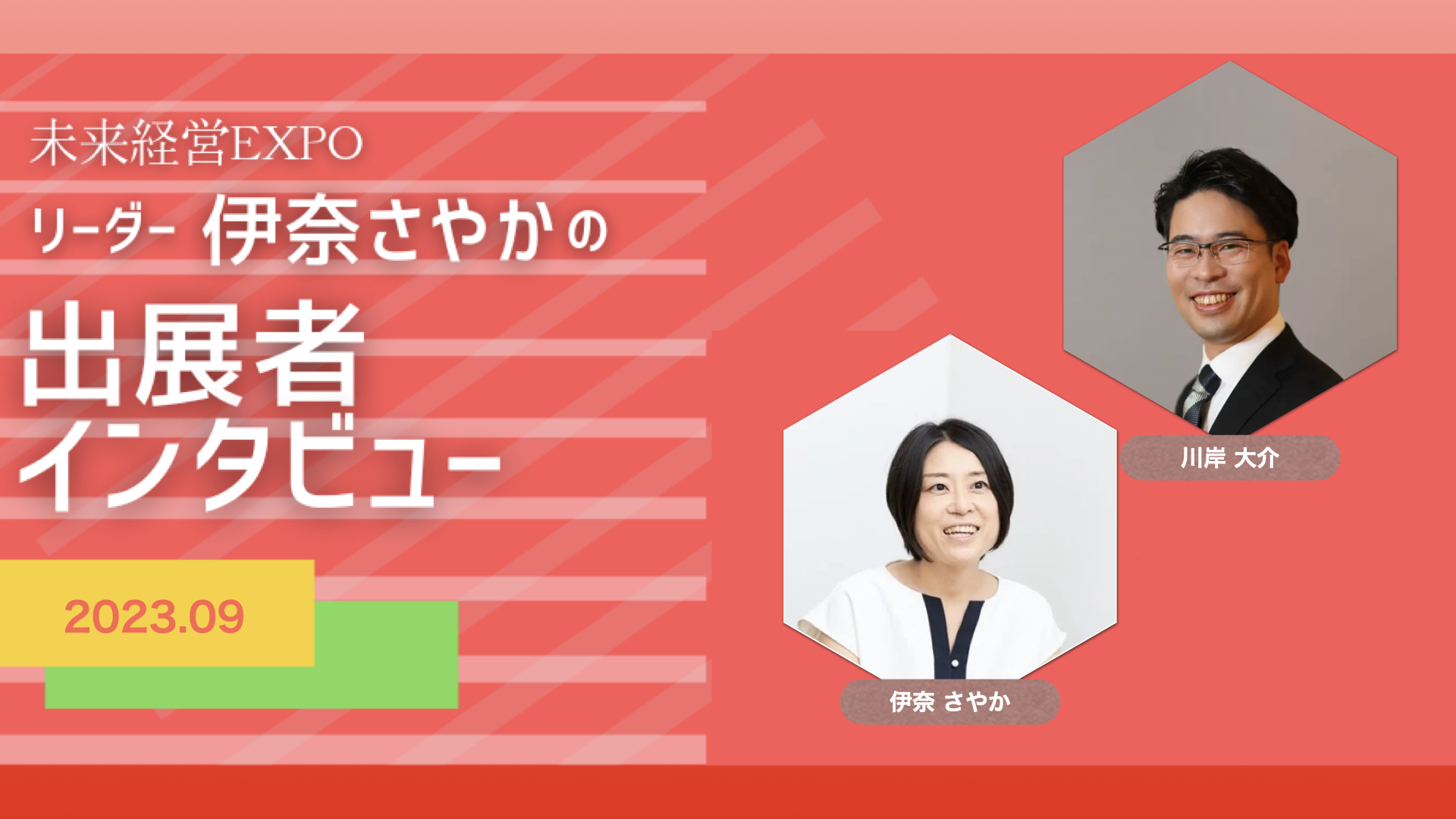 【ケイエイ カネ】保険代理店・金融コンサルタントの(株)Bonds　川岸　大介　さん