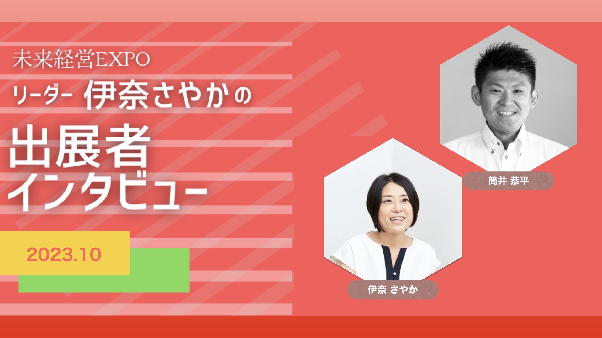 【ケイエイ・カネ】社会保険労務士　社労士事務所アスタリスク　筒井 恭平（つつい きょうへい）さん