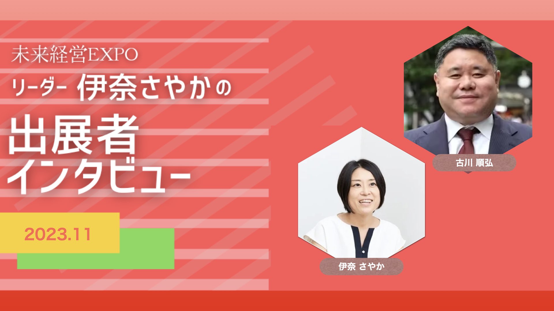 【ケイエイ・ヒト】論語とそろばんで考えるSDGｓ研究会 代表　古川 順弘（ふるかわ よりひろ）さん